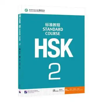 HSK 2 E - book with Recordings: A Must for Intermediate Learners