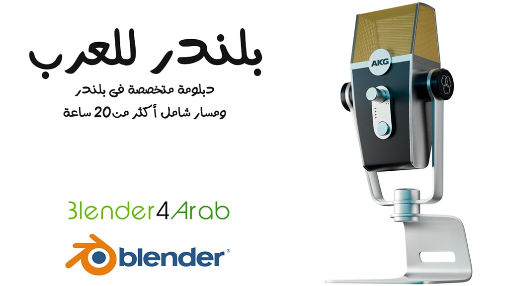 دبلومة بلندر للعرب